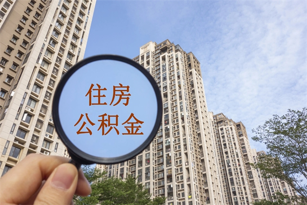贵阳公积金可以取出来消费吗（公积金可以取现吗?）