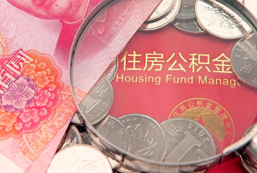 贵阳怎么把封存的公积金解封（怎么解除封存的公积金）